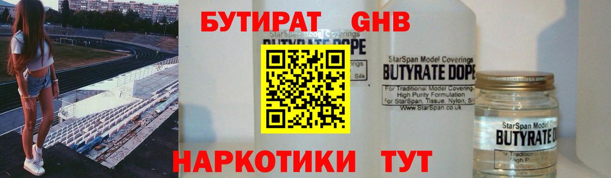 Бутират  Бутират вода  Вход с VPN  Маркс 