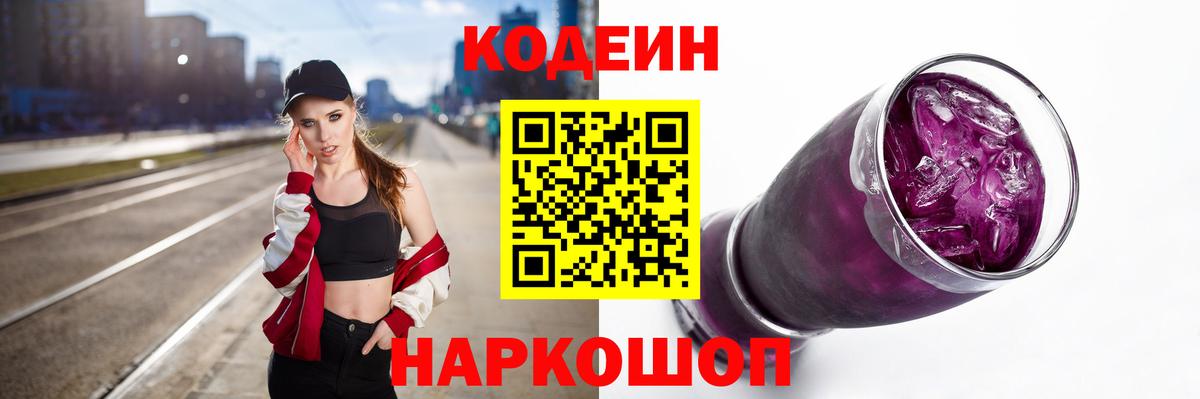 Маркс  Кодеин Purple Drank  Кодеиновый сироп Lean напиток Lean (лин)  Вход с VPN 