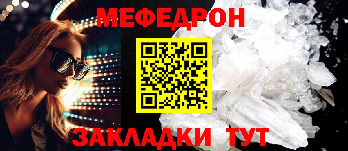 МЕФ кристаллы  Вход с VPN  Мефедрон мяу мяу  Маркс 
