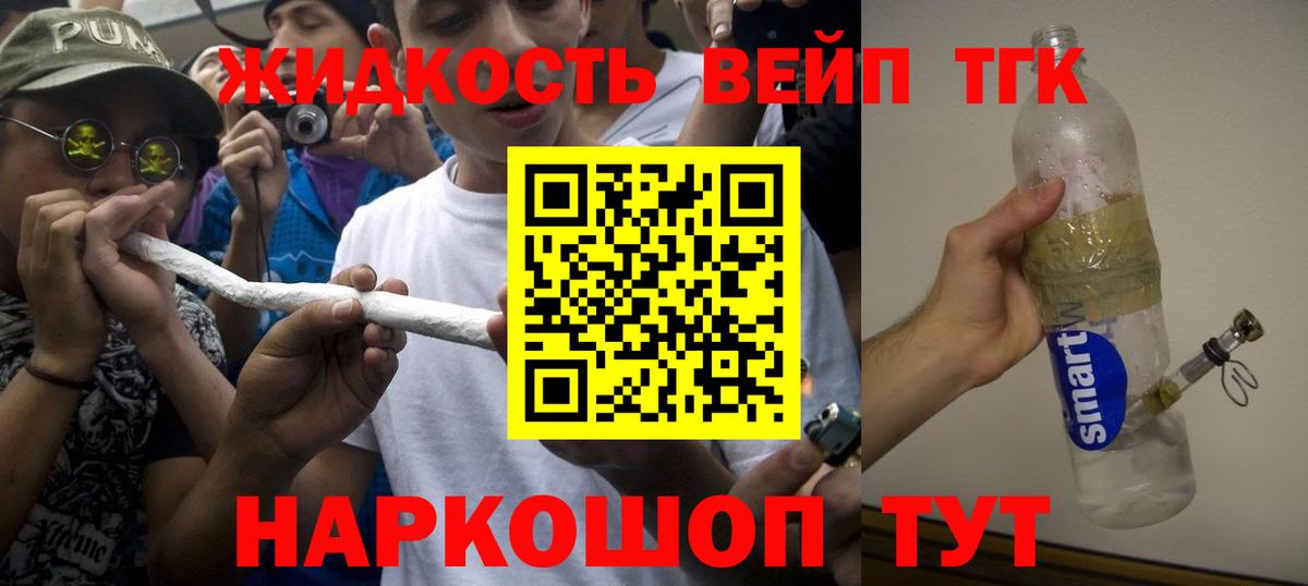 ТГК жижа Маркс